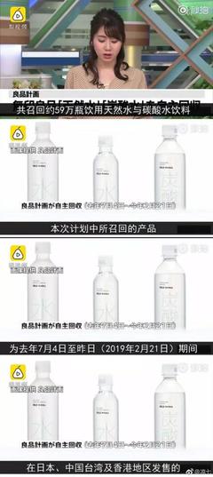 疑含致癌物！無印良品瓶裝水全球召回事件與日用百貨銷售信任啟示