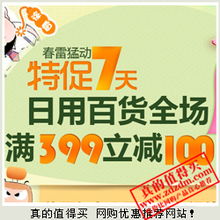 每日精挑細選 網購優惠信息全攻略，日用百貨省錢之道盡在真的值得買