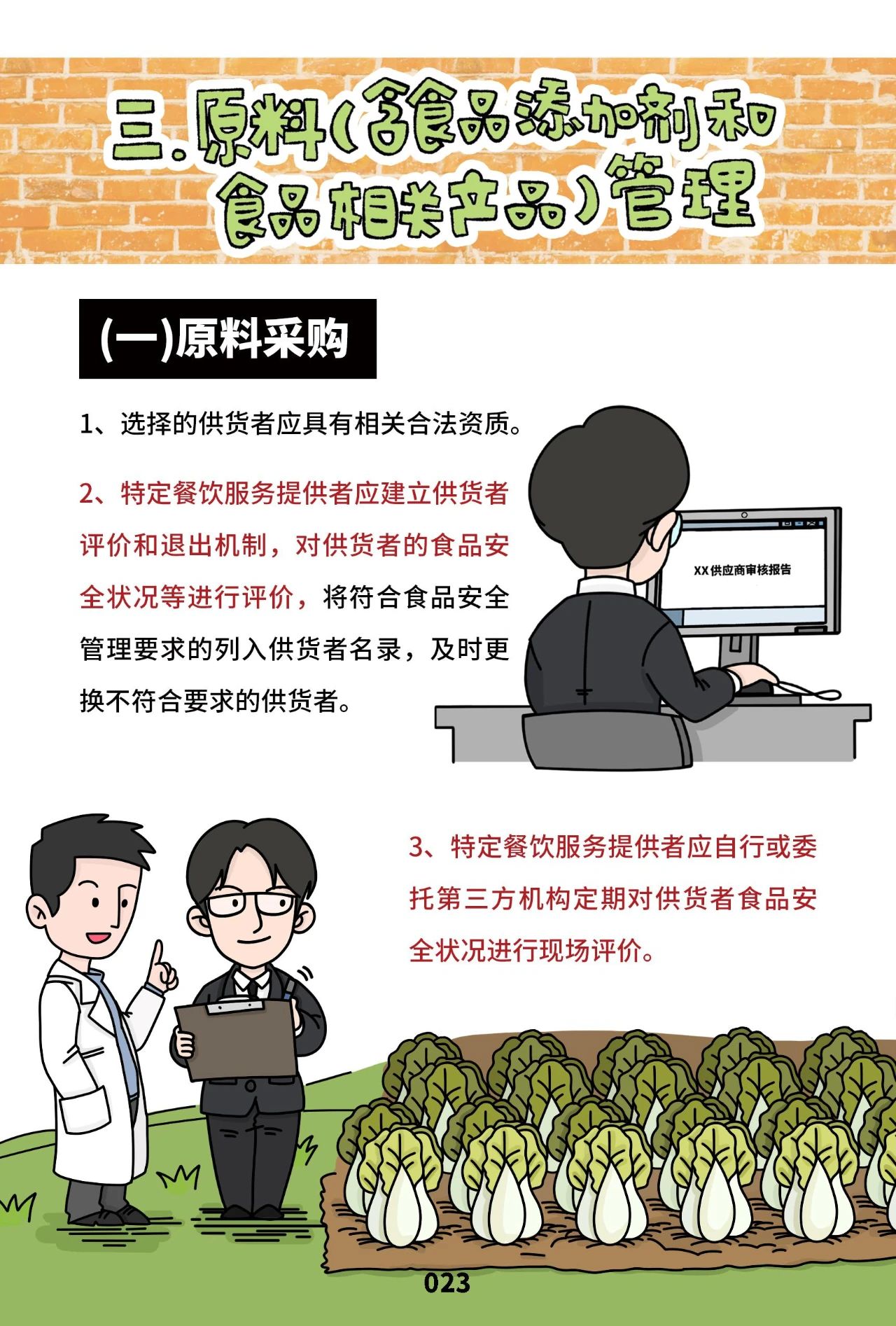 守護舌尖安全 重《餐飲服務食品安全操作規范宣傳冊》的實踐啟示