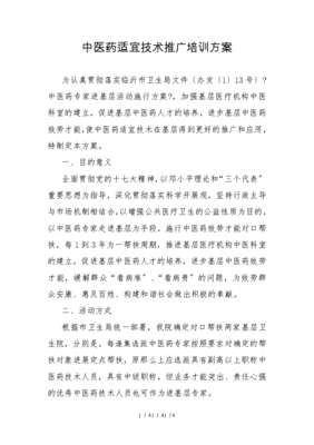 中醫(yī)藥適宜技術(shù)推廣培訓(xùn)計劃 軟件開發(fā)賦能傳承與普及
